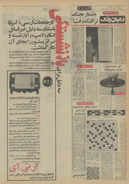 پرونده:Ettelaat13520705.pdf