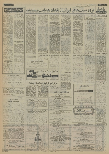 پرونده:Ettelaat13520705.pdf