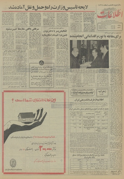 پرونده:Ettelaat13520705.pdf