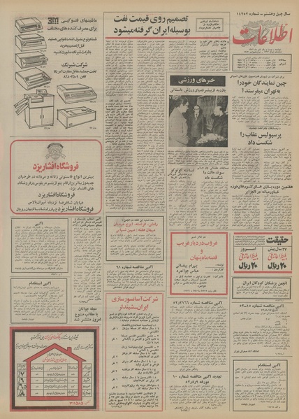 پرونده:Ettelaat13520821.pdf