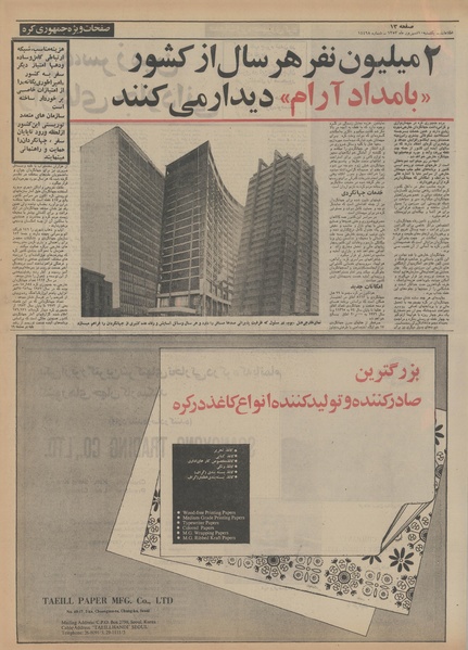 پرونده:Ettelaat13530610.pdf