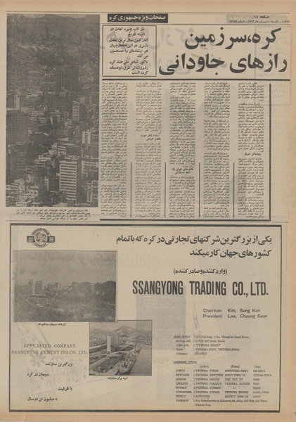 پرونده:Ettelaat13530610.pdf