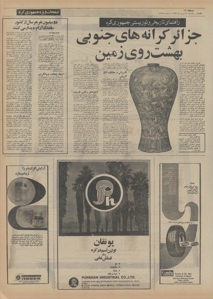 پرونده:Ettelaat13530610.pdf