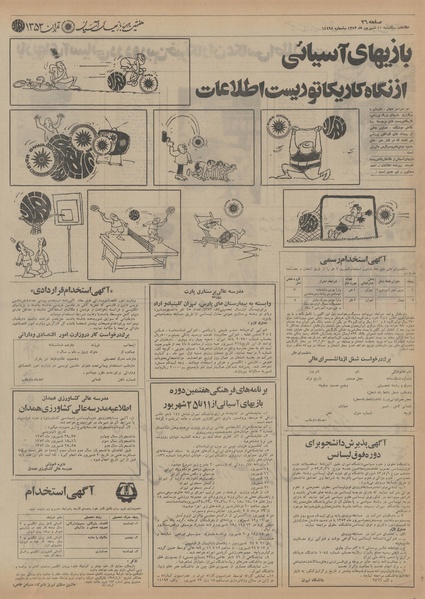 پرونده:Ettelaat13530610.pdf