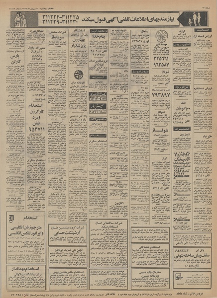 پرونده:Ettelaat13530610.pdf