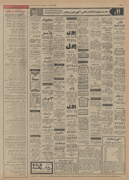 پرونده:Ettelaat13530610.pdf