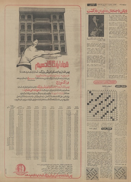 پرونده:Ettelaat13530610.pdf