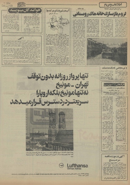 پرونده:Ettelaat13551113.pdf