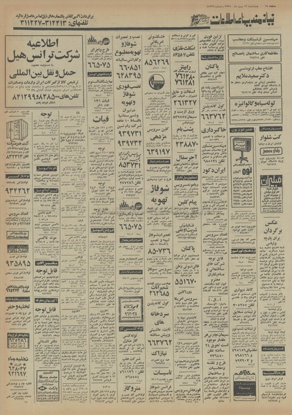 پرونده:Ettelaat13551113.pdf