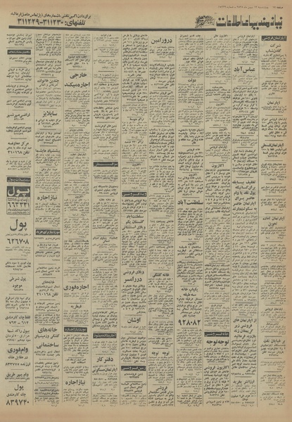 پرونده:Ettelaat13551113.pdf