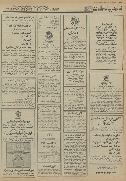 پرونده:Ettelaat13551113.pdf