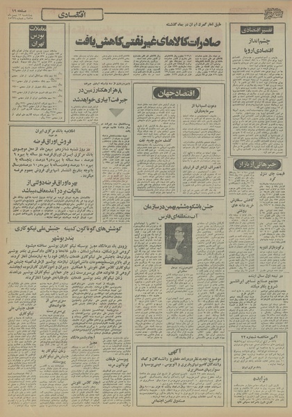 پرونده:Ettelaat13551113.pdf