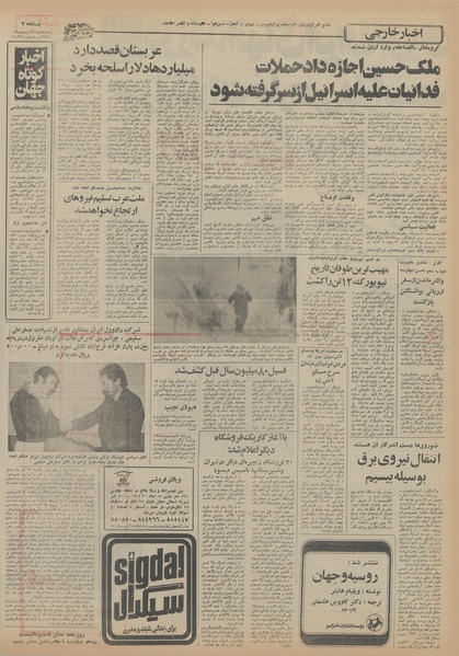 پرونده:Ettelaat13551113.pdf