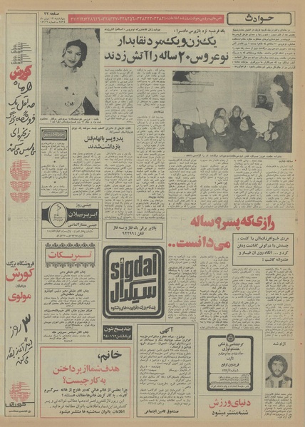 پرونده:Ettelaat13551113.pdf