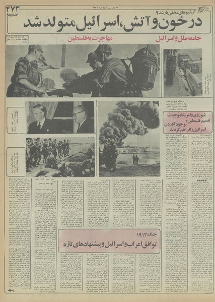 پرونده:Ettelaat13551113.pdf