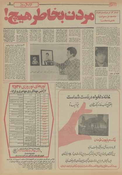 پرونده:Ettelaat13551113.pdf