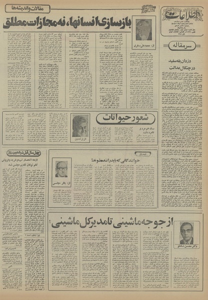 پرونده:Ettelaat13551113.pdf