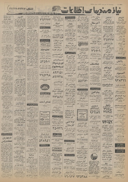 پرونده:Ettelaat13560415.pdf