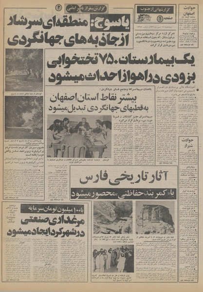 پرونده:Ettelaat13560415.pdf