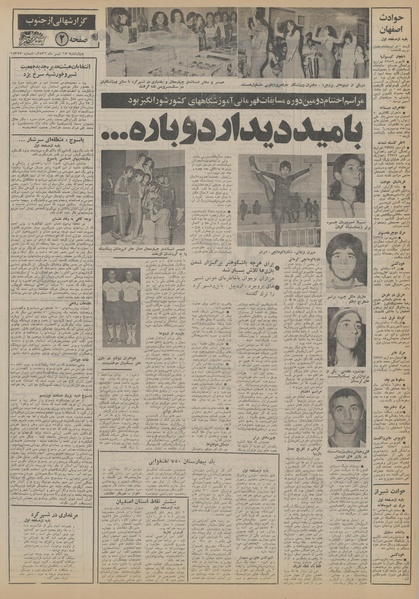 پرونده:Ettelaat13560415.pdf