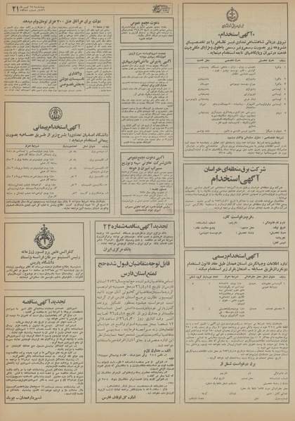 پرونده:Ettelaat13560415.pdf