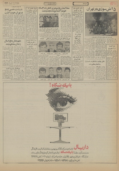 پرونده:Ettelaat13560415.pdf