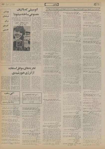 پرونده:Ettelaat13560415.pdf