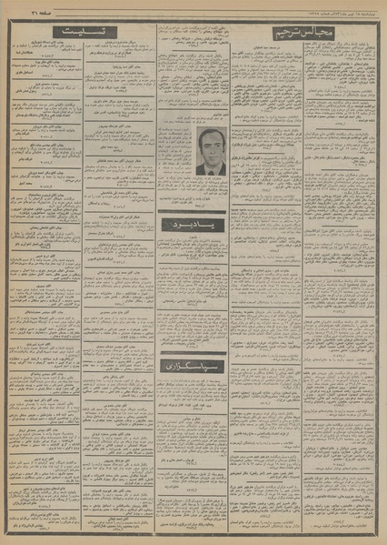 پرونده:Ettelaat13560415.pdf