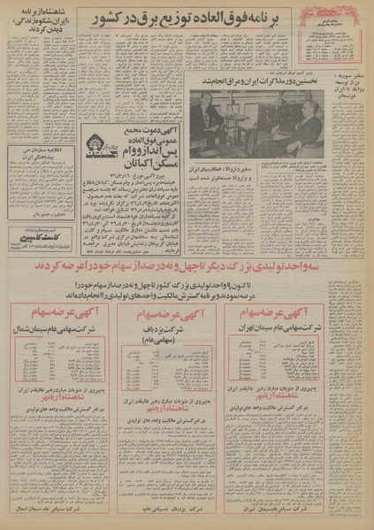 پرونده:Ettelaat13560415.pdf