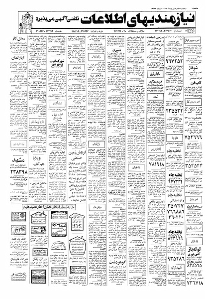 پرونده:Ettelaat13570607.pdf