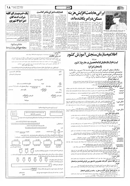 پرونده:Ettelaat13570607.pdf