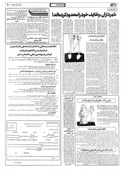 پرونده:Ettelaat13570607.pdf
