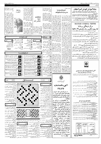 پرونده:Ettelaat13570607.pdf