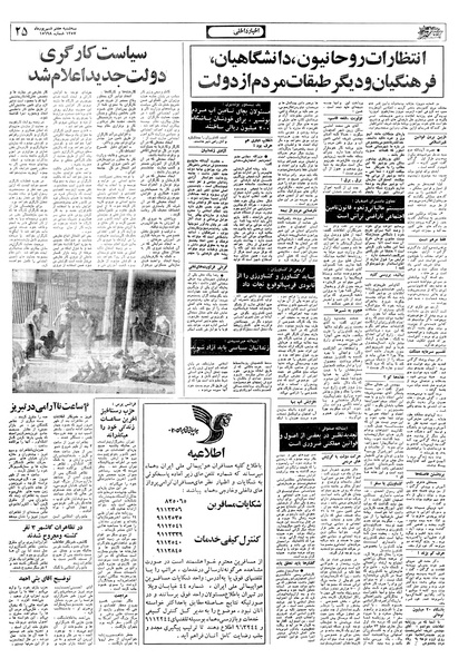 پرونده:Ettelaat13570607.pdf