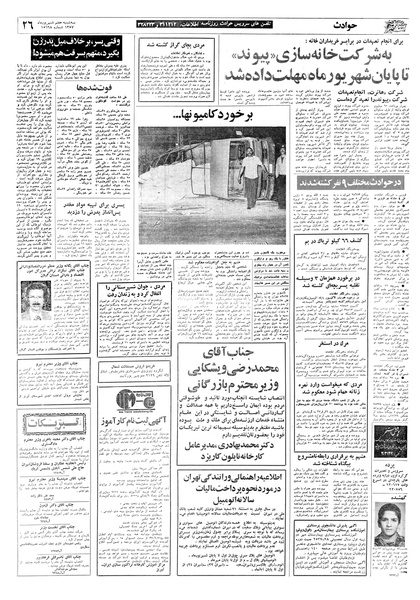 پرونده:Ettelaat13570607.pdf
