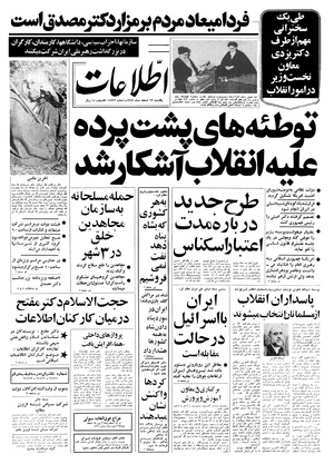 Ettelaat13571213.pdf