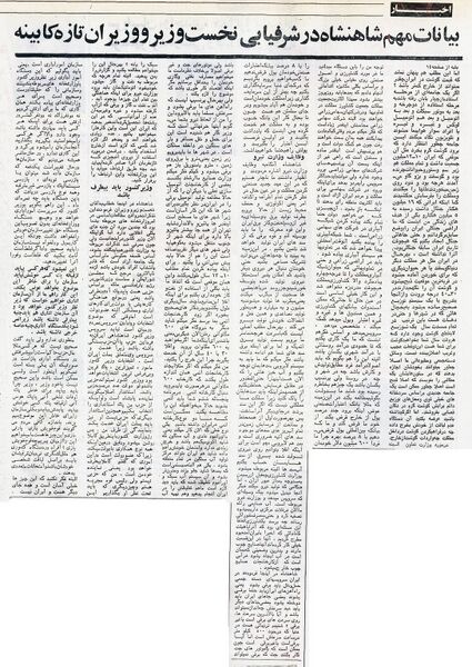 پرونده:ShahanshahSpeechFreeEducation7Ordibehesht1353d.jpg