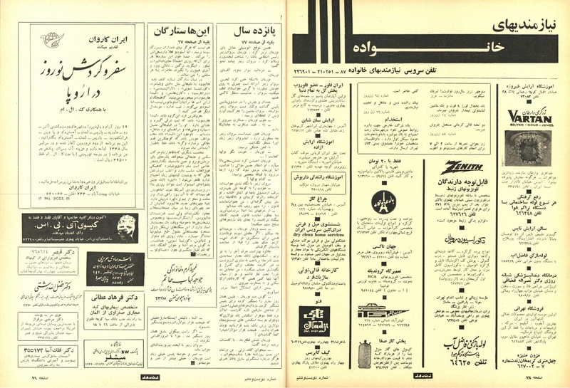 پرونده:ZaneRooz13471203.pdf