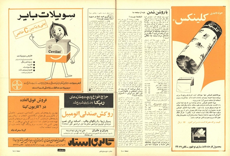 پرونده:ZaneRooz13471203.pdf