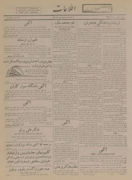 پرونده:Ettelaat13170726.pdf