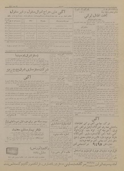 پرونده:Ettelaat13170726.pdf