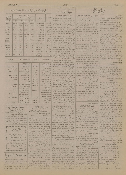 پرونده:Ettelaat13170726.pdf