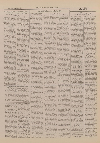 پرونده:Ettelaat13260208.pdf