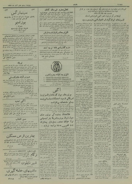 پرونده:Ettelaat13280826.pdf