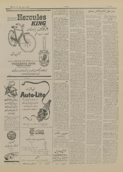 پرونده:Ettelaat13290926.pdf