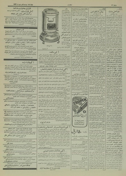 پرونده:Ettelaat13340726.pdf