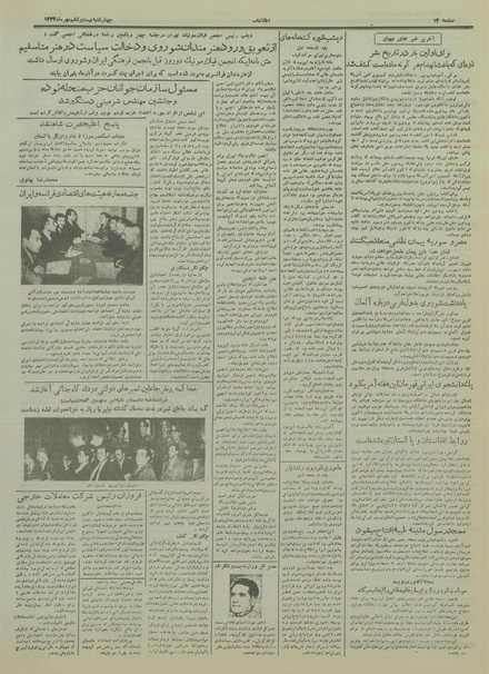 پرونده:Ettelaat13340726.pdf