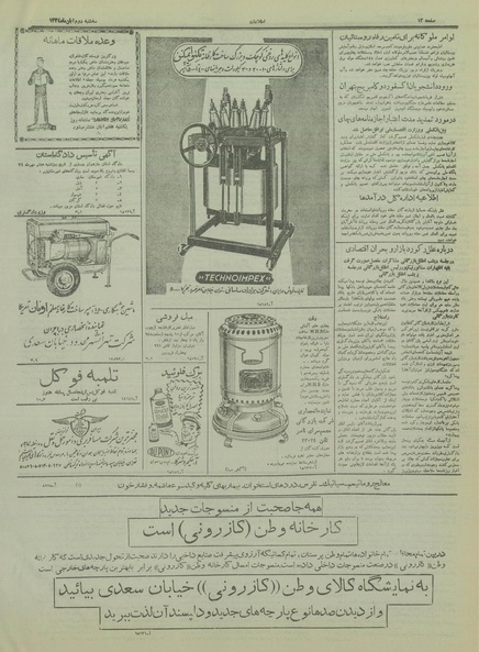 پرونده:Ettelaat13340802.pdf