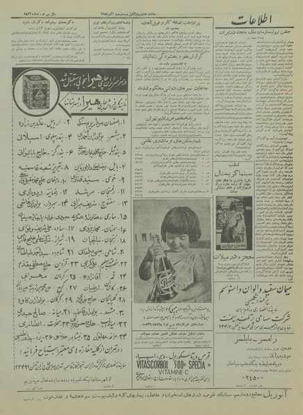 پرونده:Ettelaat13340802.pdf