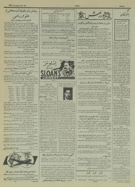 پرونده:Ettelaat13350610.pdf